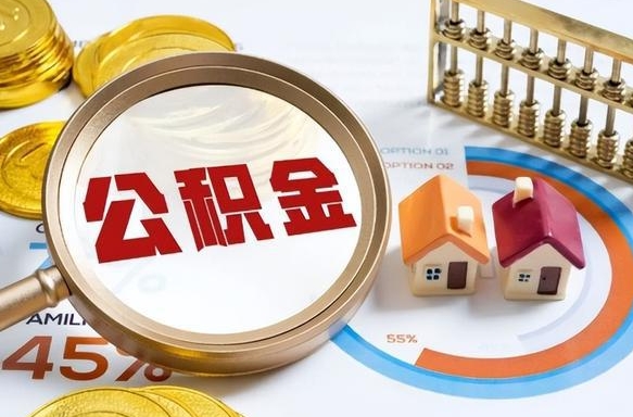 沛县杭州公积金不能提现了（沛县杭州公积金提不出来为什么）