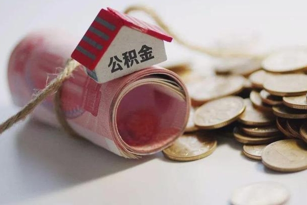 沛县上海住房公积金怎么提取（沛县上海住房公积金怎么提取还房贷）